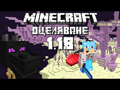 Видео: ТОВА НЕ МИ СЕ Е СЛУЧВАЛО НИКОГА В MINECRAFT - Оцеляване С.7 Еп.12
