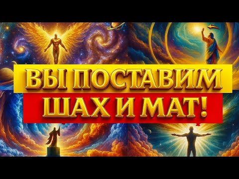 Видео: Избранные: один человек против всех - и вы поставили шах и мат!
