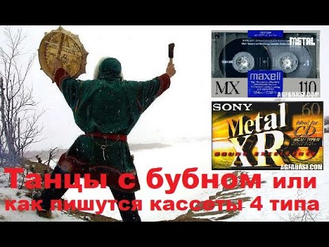 Видео: Битва металла! #FUJI, #Triad, #Maxell, #SONY, #TDK