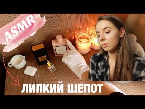 Видео: АСМР ОБЗОР КОСМЕТИКИ. МОЙ НОЧНОЙ СТОЛИК. БЛИЗКИЙ ЛИПКИЙ ШЕПОТ ДЛЯ СНА И РЕЛАКСА. ASMR Whispering.