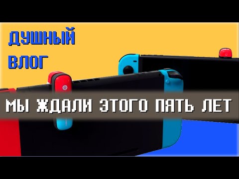Видео: ПОДКЛЮЧЕНИЕ BLUETOOTH НАУШНИКОВ к nintendo switch. Есть проблемы.
