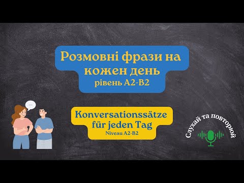 Видео: Розмовні фрази на кожен день рівня А2-В2