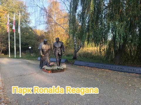 Видео: Где погулять в Гданське ? Парк Ronalda Reagana