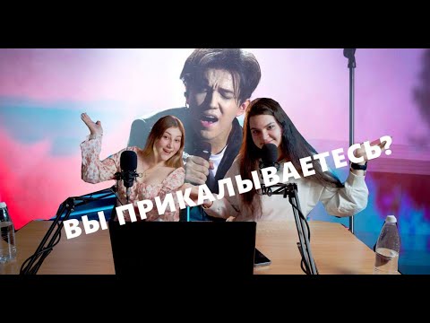 Видео: МИ8 / НЕЗАБЫВАЕМЫЙ ДЕНЬ / ДИМАШ / РЕАКЦИЯ /ШОК ДЛЯ НОВИЧКОВ