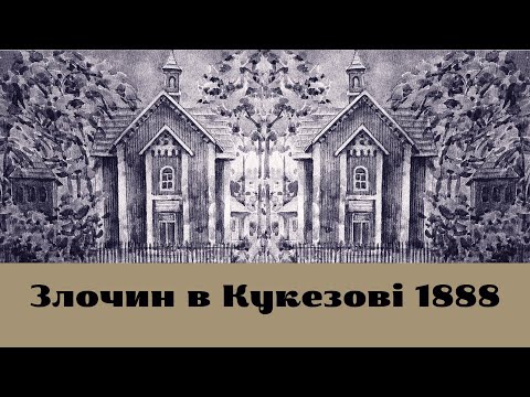 Видео: Іван Франко, шляхетна вдова і ксьондз