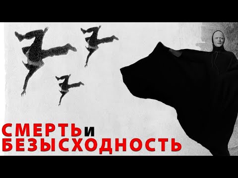 Видео: Дары Смерти : Как Справиться С Депрессией ( Седьмая печать )