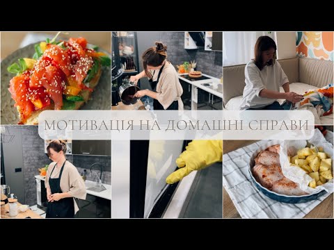 Видео: Чистота вдома і смачні страви: Лайфхаки для душу | Рецепти сніданку, обіду та мармурове печиво