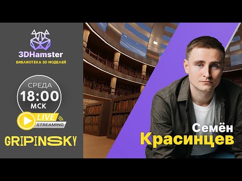 Видео: 3DHAMSTER | Библиотека 3d моделей | RENDER DAY | Разбираем 3D-работы студентов!