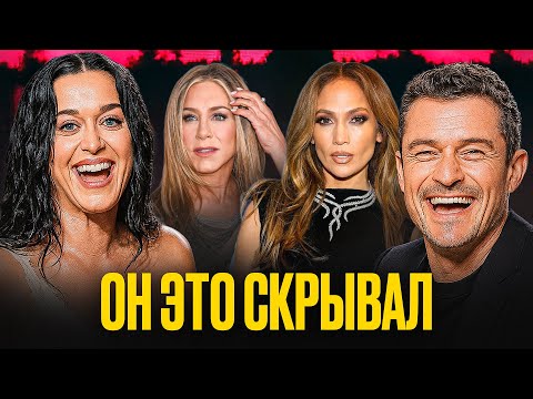 Видео: Кэти Перри обрушилась на Орландо Блум: «Худший бывший в мире!»