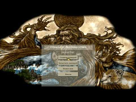 Видео: Создание карты для Disciples 2 (скорость х5)