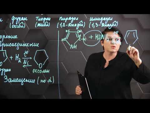 Видео: Гетероциклические соединения. 2 часть. 11 класс.