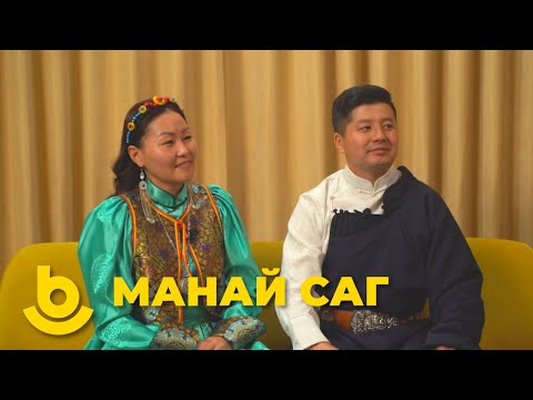 Видео: Манай саг. Содном и Надежда Доржиевы