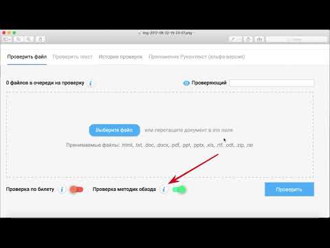 Видео: Обмануть или обойти антиплагиат сколково skolkovo?
