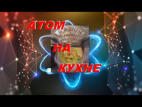 Видео: Радиевые печи XIX в. Запретные технологии