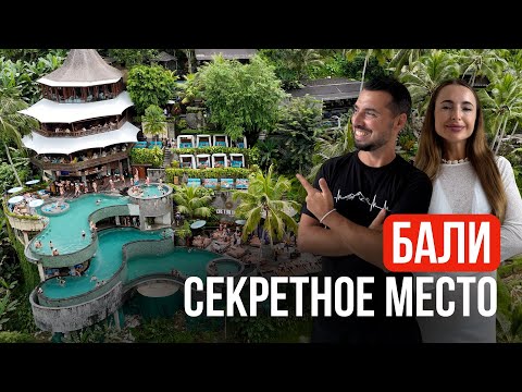 Видео: Инстаграмные места на Бали для ФОТО и ВИДЕО контента