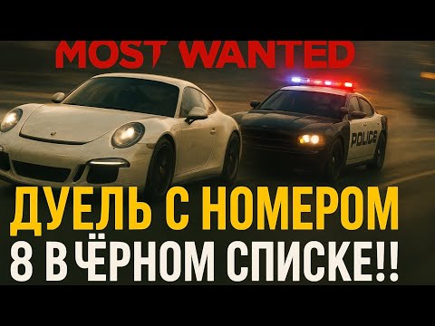 Видео: Дуель с номером 8/NFS 