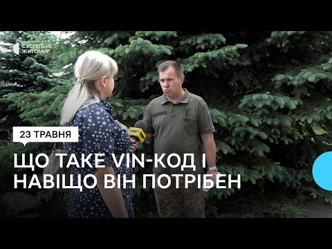 Видео: Навіщо VIN-код у військовому квитку і як його отримати —  пояснили фахівці Житомирського ТЦК та СП