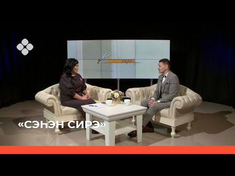 Видео: «Сэһэн сирэ» биэриигэ: ырыаһыт Сиэйэ Уола (04.03.22)