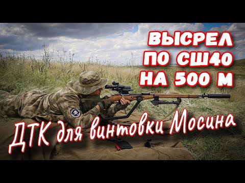 Видео: Практическая стрельба из снайперской винтовки Мосина.