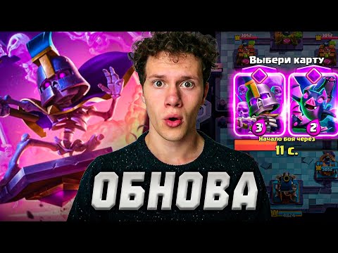 Видео: ОБНОВЛЕНИЕ СЕЗОНА | НОВЫЙ БАЛАНС и КРУТОЕ ИСПЫТАНИЕ В CLASH ROYALE! | (прям прикольно)