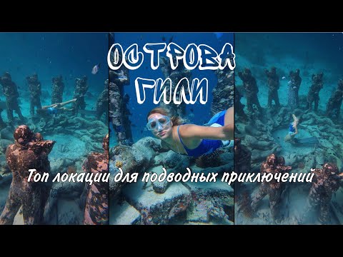 Видео: Гили, остров и подводная сьемка на dji osmo action 5 pro