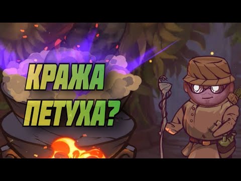 Видео: РАЗБОЙНИК, ЛЕШИЙ И ВРАЧ - The Witch's Cauldron #2