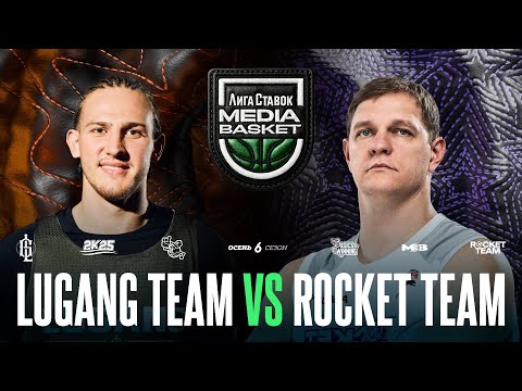 Видео: LUGANG TEAM vs. ROCKET TEAM | Gameday #7 | 6 сезон | MEDIA BASKET