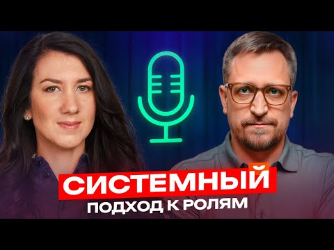 Видео: Хватит путать роли! Как стать эффективным руководителем? Василий Рыбаков
