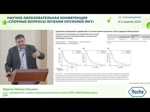 Видео: Клиническая история пациента с ГЦК с комментариями эксперта. Федянин М. Ю.