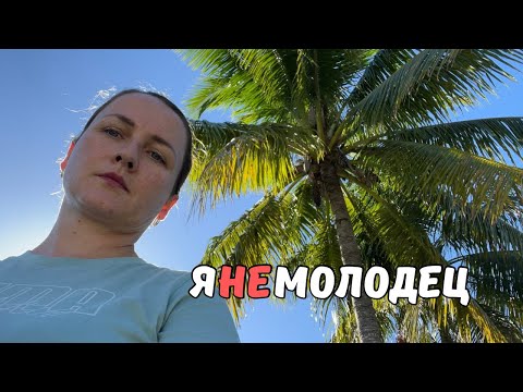 Видео: В Майами тоже плачут. В 40 лет не научилась жить 