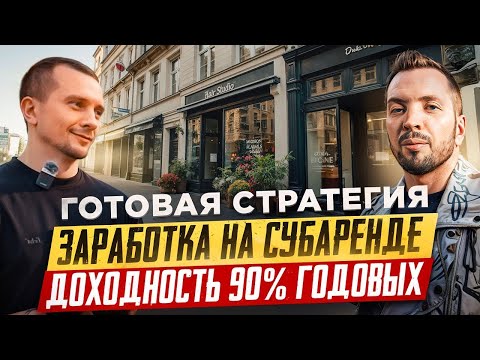 Видео: Как пассивно зарабатывать на недвижимости без покупки?