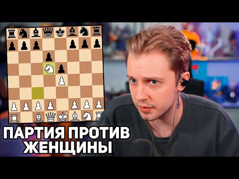Видео: СТИНТ ИГРАЕТ В ШАХМАТЫ ПРОТИВ БАЙОВЛ // by_owl