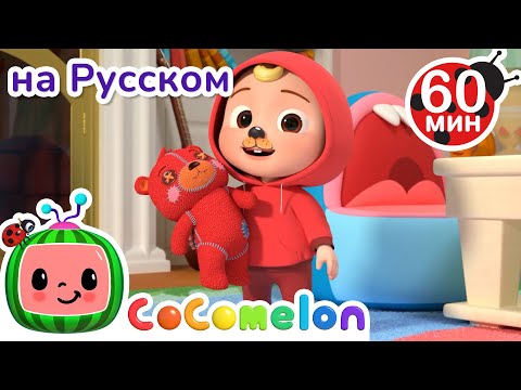 Видео: Костюм на Хэллоуин | Сборник 1 Час | CoComelon на русском — Детские песенки