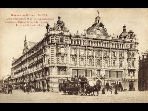 Видео: Строительство доходных домов в Москве в конце 19 - начале 20 века.