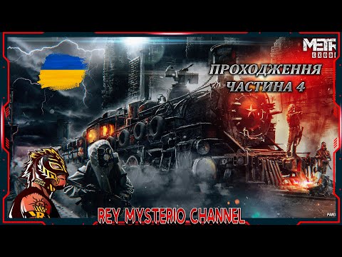 Видео: ПРОХОДЖЕННЯ METRO EXODUS(ЧАСТИНА 4)