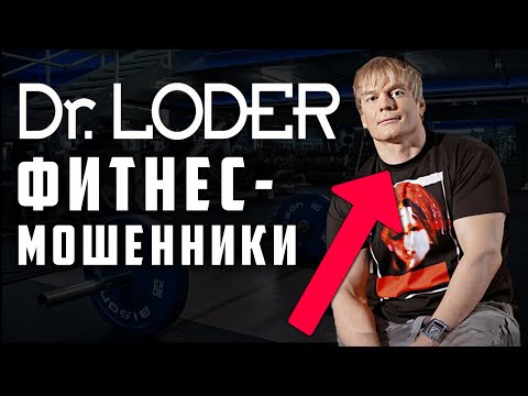 Видео: ПОПУЛЯРНЫЕ ФИТНЕС-КЛУБЫ РАЗВОДЯТ ГОЕВ НА БАБКИ