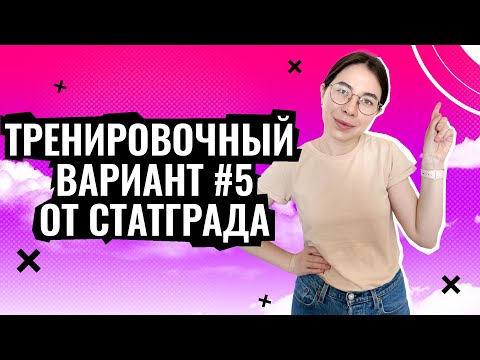 Видео: Тренировочный вариант №5 от Статграда | ЕГЭ по Химии | Екатерина Строганова