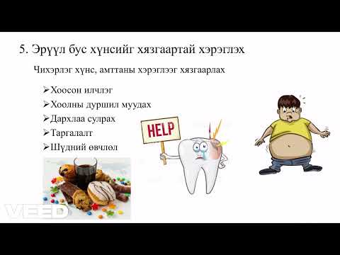 Видео: Өсвөр үеийнхний хооллолт