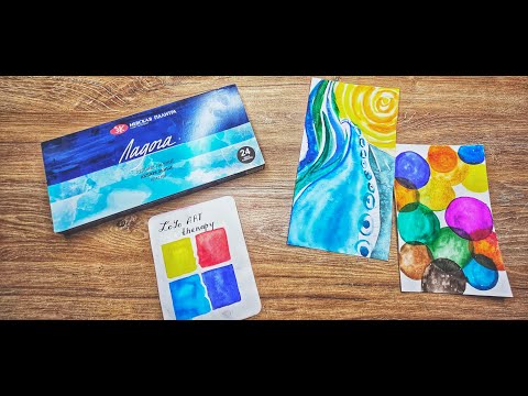 Видео: Обзор акварельных красок Ladoga 24 цвета. Ladoga watercolors review 24 Colors