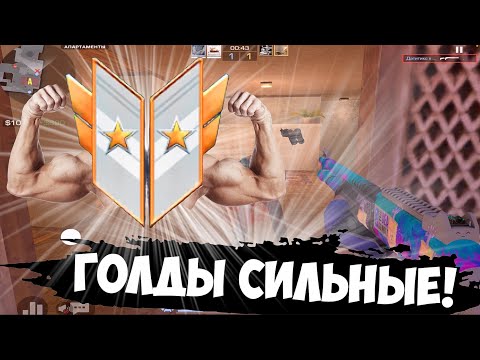 Видео: Голды стали СИЛЬНЫЕ!😳 / демка с голосом