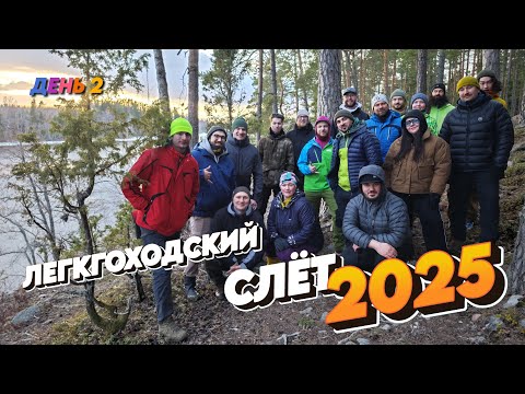 Видео: ПЕРВЫЙ СЛЁТ ЛЕГКОХОДОВ В САНКТ-ПЕТЕРБУРГЕ. ЧАСТЬ 2