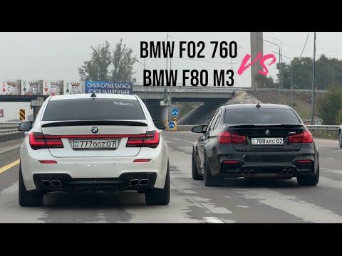 Видео: Сможет ли BMW F02 760 проехать BMW F80 M3?