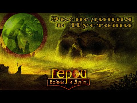 Видео: ГВД || Экспедиция в Пустоши || Небольшие планы