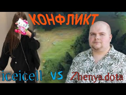 Видео: ЛИЗА iceicell ИГРАЕТ С ЖЕНЕЙ! ПОССОРИЛИСЬ?! КОНФЛИКТ ЖЕНИ С ЛИЗОЙ!