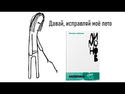 Видео: УТЕРЯННЫЙ РОМАН ЛИМОНОВА