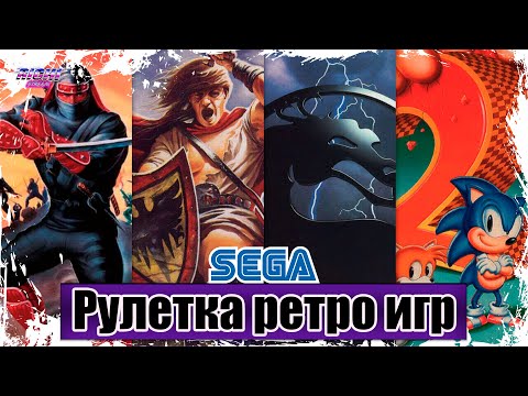 Видео: ВО ЧТО БУДЕМ ИГРАТЬ ? - ретро игры зрителей SEGA