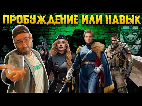 Видео: Узнай кого из донатных офицер пробуждать, а у кого брать навыки | Warpath Ace Shooter