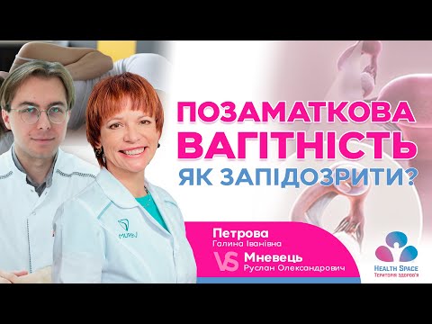 Видео: ПОЗАМАТКОВА ВАГІТНІСТЬ: ЯК ЗАПІДОЗРИТИ?