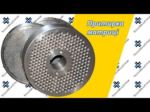 Видео: Полировка матрицы от Техномашстрой