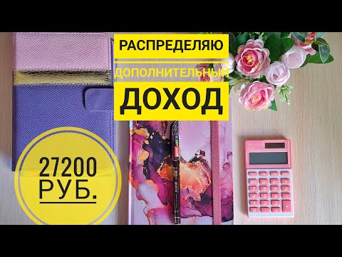 Видео: Первое распределение ноября. Мой дополнительный доход 27200 руб.